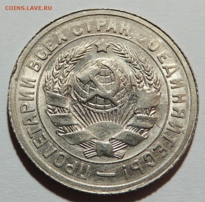 15 копеек 1931 UNC штемпельный блеск до 19.10.17 22.00 - DSCN3396.JPG