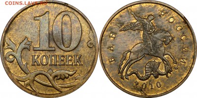 10 копеек 2010 М шт. Б1, Б2, Б3___22.30 19.10.2017 - 10 копеек 2010 М шт.Б2
