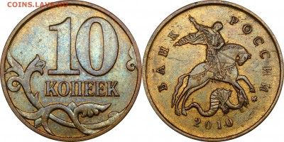 10 копеек 2010 М шт. Б1, Б2, Б3___22.30 19.10.2017 - 10 копеек 2010 М шт.Б1