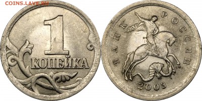 1 копейка 2003 СП шт. 3.1 А1, А2___22.30 19.10.2017 - 1 копейка 2003 СП шт. 3.1А2