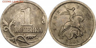 1 копейка 2003 СП шт. 3.211Б___22.30 19.10.2017 - 1 копейка 2003 СП шт. 3.211Б