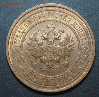 2 копейки 1915 UNC с 200 до 16.10.2017 в 22.00 - PA070214
