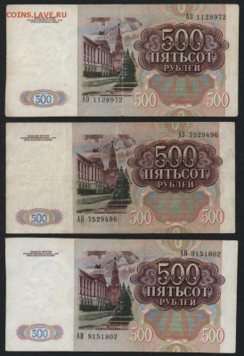 500 рублей 1991 года.4 шт Недорого!до 22-00 мск 15.10.17 г. - 500р 1991 3шт реверс
