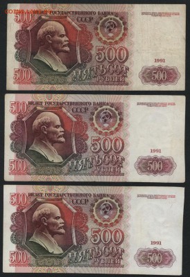 500 рублей 1991 года.4 шт Недорого!до 22-00 мск 15.10.17 г. - 500р 1991 3шт аверс