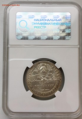 50 КОПЕЕК 1924(ПЛ)UNC (в слабе) до 16.10.17 в 22.00 - B72910AC-2B96-48A5-97CD-784A72FDA968