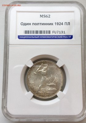 50 КОПЕЕК 1924(ПЛ)UNC (в слабе) до 16.10.17 в 22.00 - DC1A0F8B-7D14-4407-8196-8ED9388A1BD8