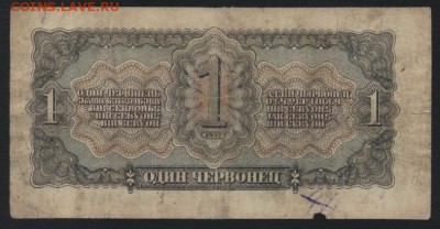 1 червонец 1937 года.до 22-00 мск 15.10.17 г. - 1ч 1937 реверс