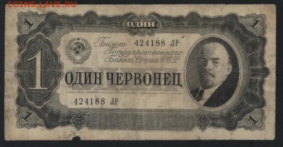 1 червонец 1937 года.до 22-00 мск 15.10.17 г. - 1ч 1937 аверс