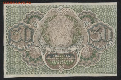 30 рублей 1919 года.  до 22-00 мск 15.10.2017г. - 30р 1919 реверс