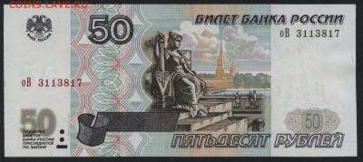50 рублей 2001 года .Без перегибов!до 22-00 мск 15.10.17 г. - 50р 2001 аверс