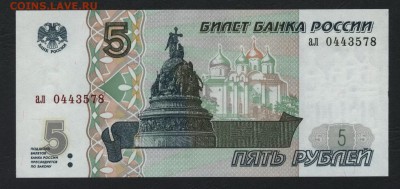 Пресс литеры ал до 22-00 мск 15.10.2017 - 5р 1997 ал аверс