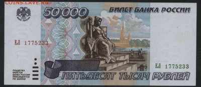 50000 рублей 1995 года.   до 22-00 мск 15.10.2017 г - 50000 1995 реверс