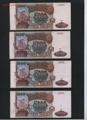 5000 рублей 1994г. 4 шт.до 22-00 мск 15.10.17 г. - 5000р 1994 4шт реверс