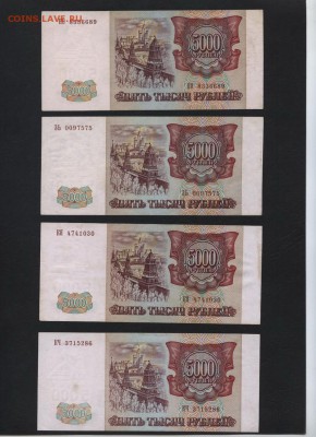 5000 рублей 1994г. 4 шт.до 22-00 мск 15.10.17 г. - 5000р 1994 4шт аверс