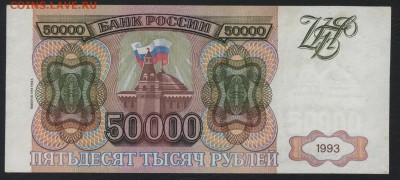 50000 рублей 1994г.  до 22-00 мск 15.10.17 г. - 50000р 1994 реверс