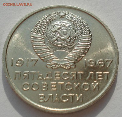 15 и 20 копеек 1967 аUNC СССР юбилейные до 22:00 17.10.2017 - DSC02475.JPG