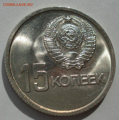 15 и 20 копеек 1967 аUNC СССР юбилейные до 22:00 17.10.2017 - DSC07760.JPG