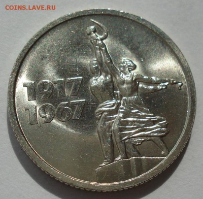 15 и 20 копеек 1967 аUNC СССР юбилейные до 22:00 17.10.2017 - DSC07756.JPG
