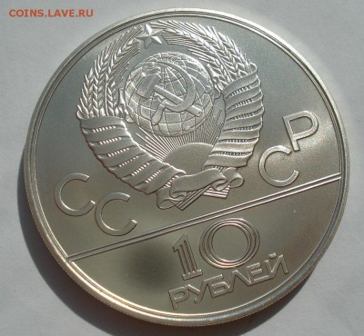 10 рублей 1979 UNC ОИ-80 СССР Гребля 22:00 17.10.2017 - DSC04601.JPG