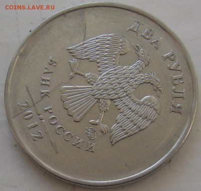 ТРОЙНИК и полные расколы 2 рубля 2012 г. до 16.10 22-00 - тройник 2 2012
