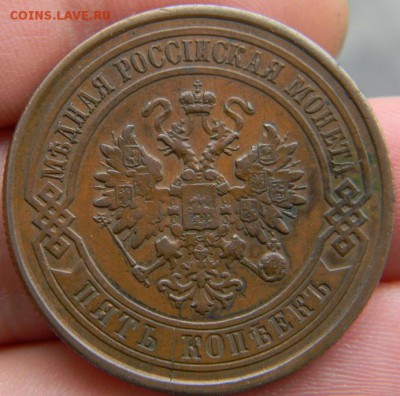 5 коп. 1870 г. домашняя. - DSCN1504.JPG
