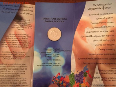 25 рублей 2017 Дари добро детям! Тираж всего 50.000 шт - IMG-20171014-WA0001