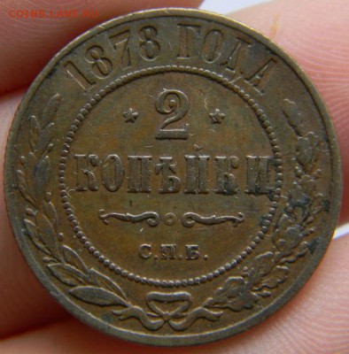 5 коп. 1870 г. домашняя. - DSCN1505.JPG