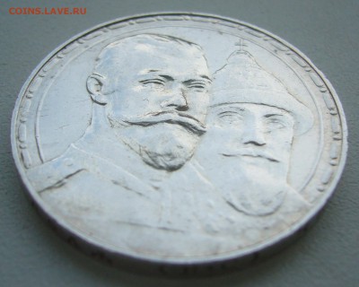 1 РУБЛЬ 300 ЛЕТ 1913 года до 18.10-22.00.00 - P1400973.JPG