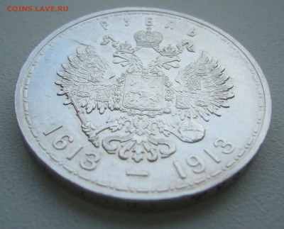 1 РУБЛЬ 300 ЛЕТ 1913 года до 18.10-22.00.00 - P1400976.JPG