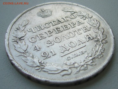1 РУБЛЬ 1818 г. ГЕОРГИЙ на МЕСТЕ до 18.10-22.00.00 - P1400980.JPG