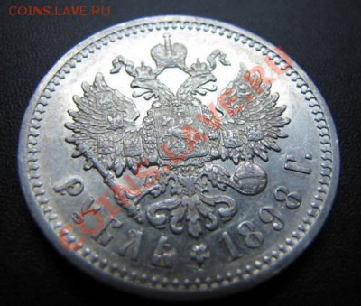 Рубль 1898 г. АГ неплохой до 17.03.2011 - 1898[2]