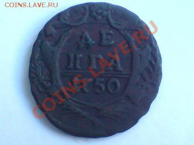 Денга 1744 г. - DSC04106.JPG