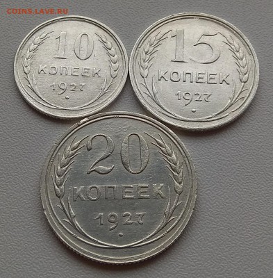 10,15,20 копеек 1927г до 17.10.2017г в 22:00 - IMG_20171014_105804