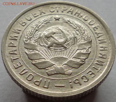 10 копеек 1933 года - P1120751.JPG