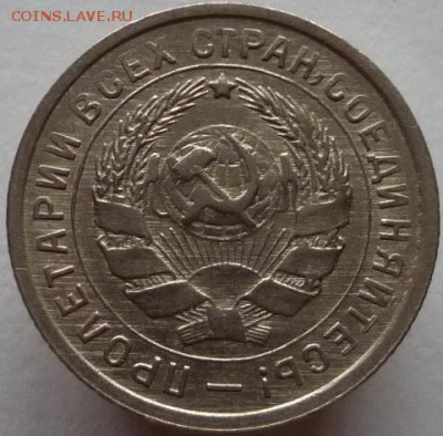 10 копеек 1933 года - P1120749.JPG