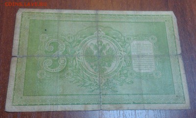  БРУТ  и  5 р 1909 года - IMAG5379