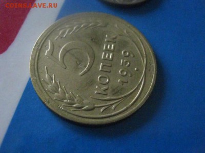 5 копеек 1939г.+бонус. До 19.10.2017г. - 006.JPG