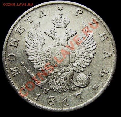 РУБЛЬ 1817  ********* до 17.03.11  22-00 - P1060586.JPG