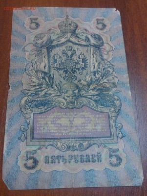  БРУТ  и  5 р 1909 года - IMAG5381
