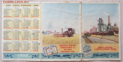 Календарь 1957 года и апетечный рецепт(?) 1955 - IMG_6306.JPG