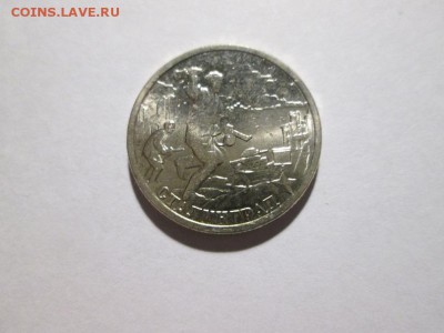 2 рубля 2000г. Сталинград. UNC блеск! до 16.10.17 22.00 - IMG_7693.JPG