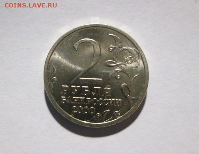 2 рубля 2000г. Сталинград. UNC блеск! до 16.10.17 22.00 - IMG_7694.JPG