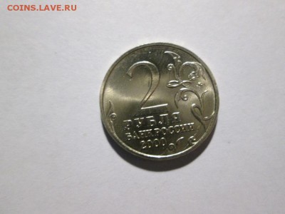 2 рубля 2000г. Смоленск. UNC блеск! до 16.10.17 22.00 - IMG_7703.JPG