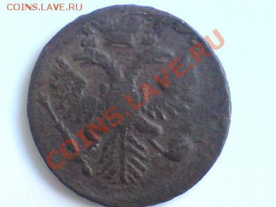 Денга 1744 г. - DSC04121.JPG