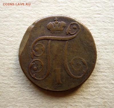 1 копейка  1798  км  R - 9233351
