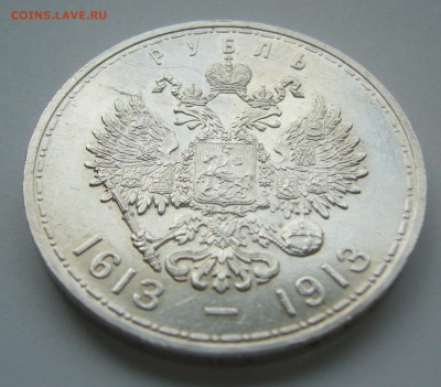 1 РУБЛЬ 300 ЛЕТ 1913 года до 18.10-22.00.00 - P1400993.JPG
