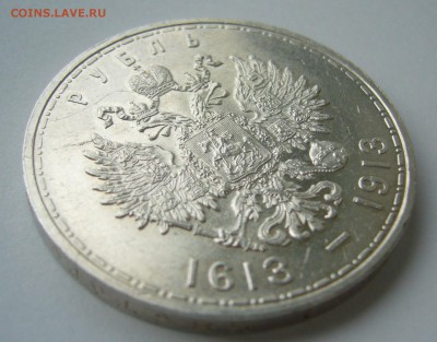1 РУБЛЬ 300 ЛЕТ 1913 года до 18.10-22.00.00 - P1400994.JPG