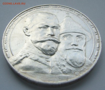 1 РУБЛЬ 300 ЛЕТ 1913 года до 18.10-22.00.00 - P1400996.JPG