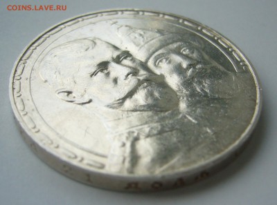 1 РУБЛЬ 300 ЛЕТ 1913 года до 18.10-22.00.00 - P1400997.JPG