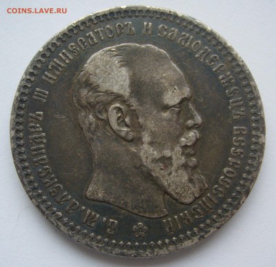 1 РУБЛЬ 1893 г. Георгий на месте в патине до 17.10-22.00.00 - P1410012.JPG